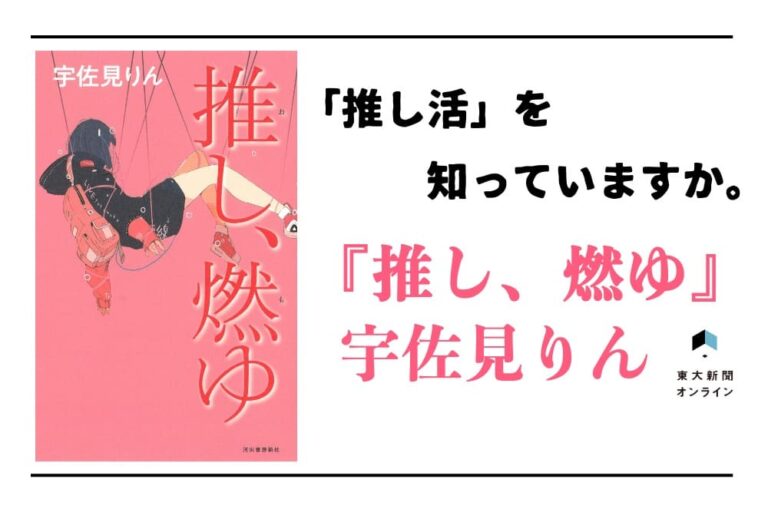 推し活とは？意味・発祥｜使い方・例文｜類義語・対義語も解説
