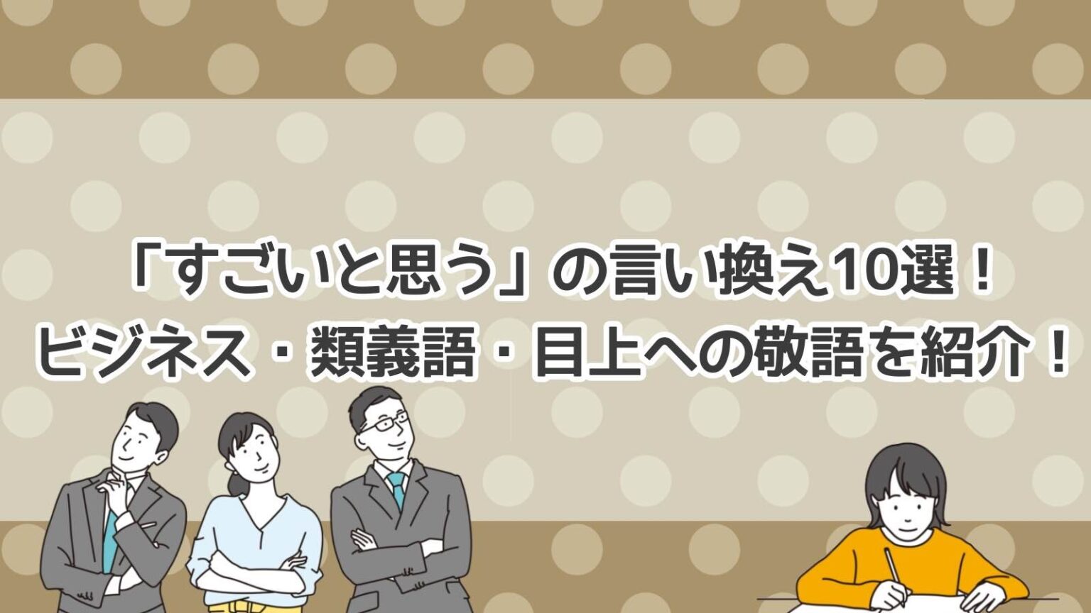 気が気でないとは？意味・例文｜類義語・対義語｜由来・語源・使い方も紹介！